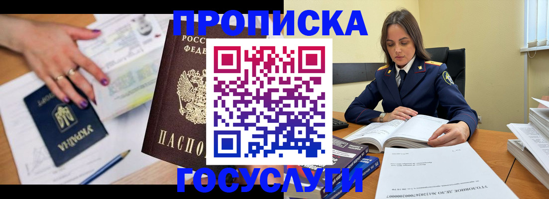 прописка для школы в Дигоре