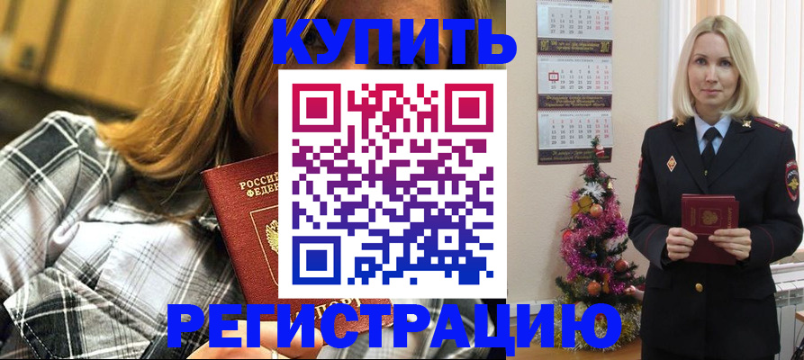 временная регистрация законно в Дигоре