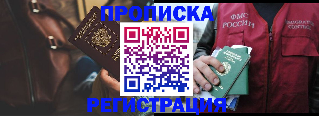 прописка ребенка в Дигоре