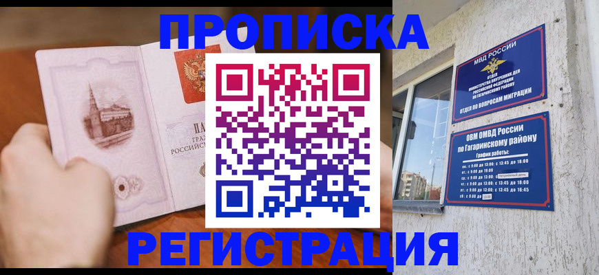 прописка гарантия в Дигоре